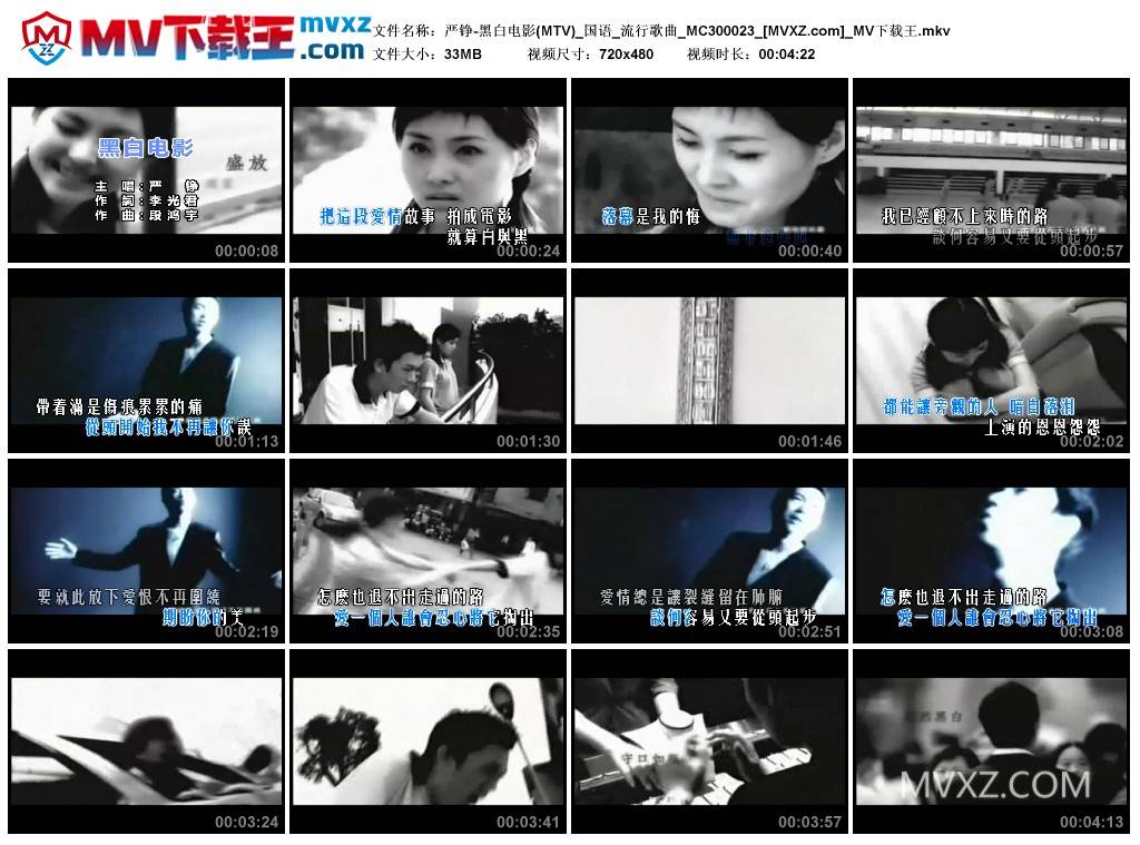 严铮-黑白电影(MTV)_国语_流行歌曲_MC300023